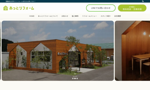 株式会社cantikの実績 - あっとリフォーム ホームページ