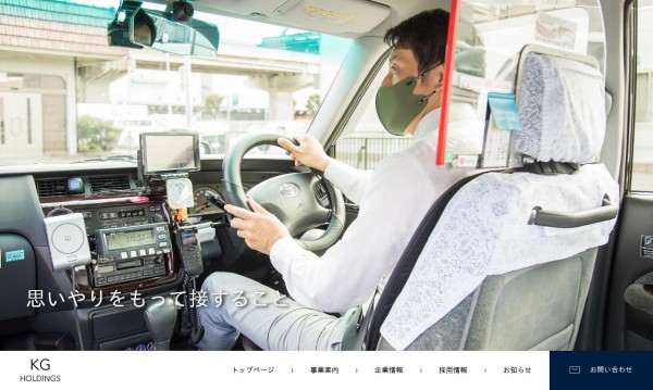 KGホールディングス株式会社 コーポレートサイト