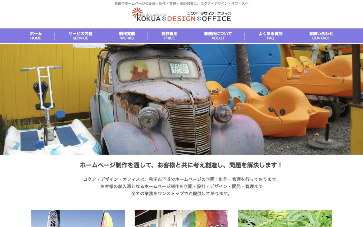 コクア・デザイン・オフィス