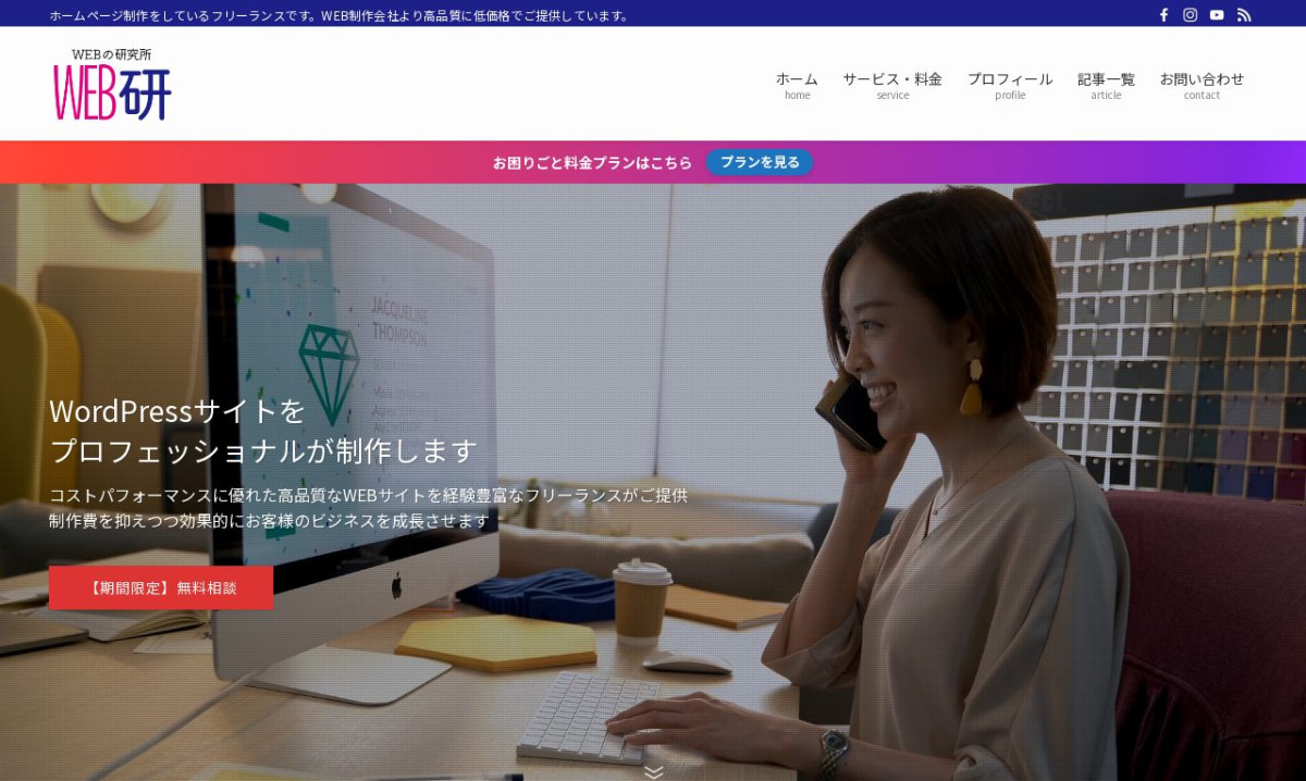 WEB制作デザイン研究所