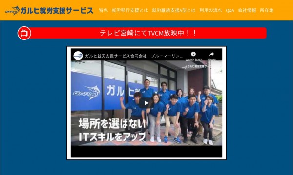ガルヒ就労支援サービス