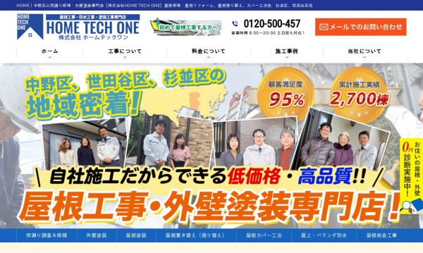 株式会社HOME TECH ONE