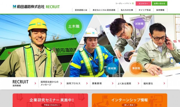 前田道路株式会社 新卒採用サイト