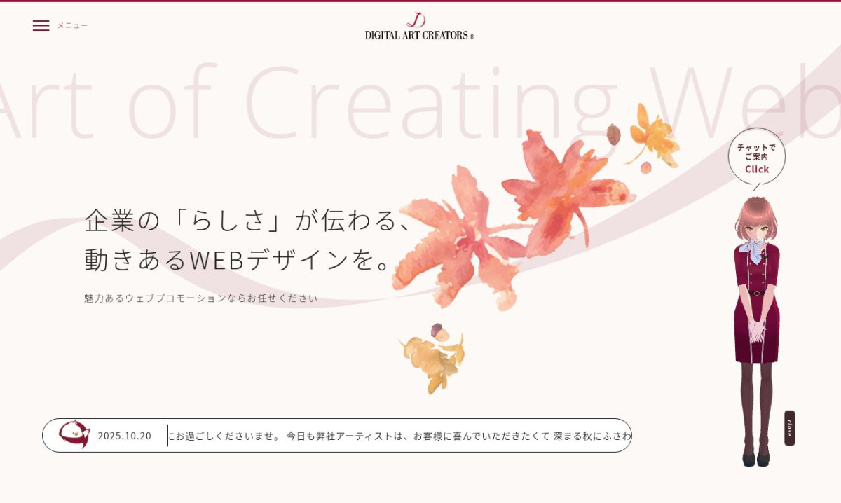 デジタルアートクリエイターズ株式会社