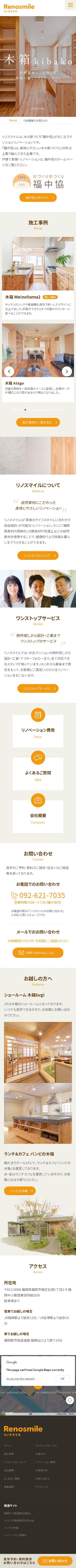 リノスマイルのスクショ(SPトップページ)