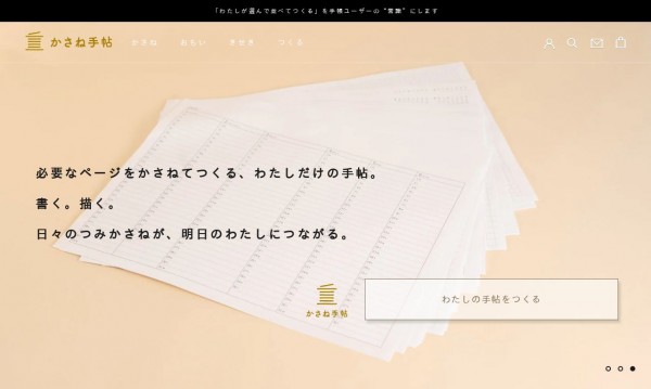 かさね手帖【Shopifyを用いたブランド兼ECストア】