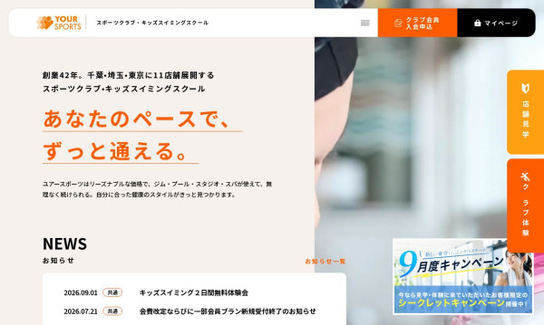 株式会社3Bros.worksの実績 - 株式会社南海公産ユアースポーツ様 コーポレートサイトリニューアル