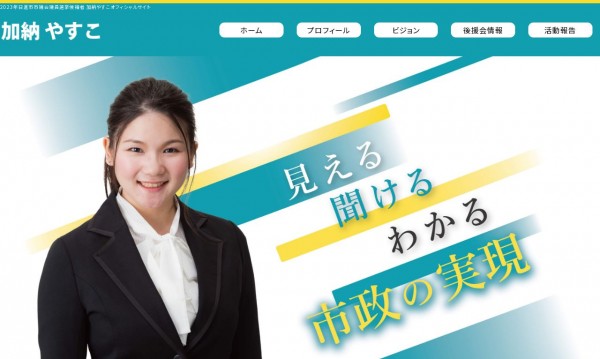 市議会議員 加納やすこオフィシャルサイト