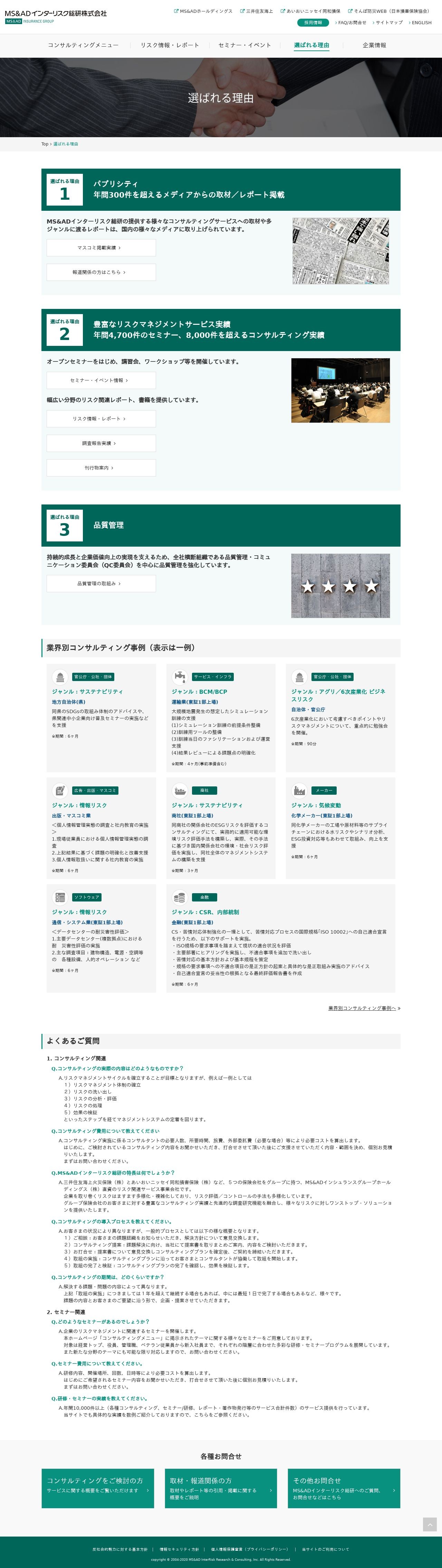 MS&ADインターリスク総研(株)コーポレートサイトのスクショ(PC下層ページ)