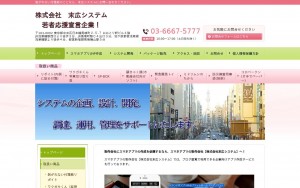 株式会社末広システム