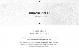 シノビプラン