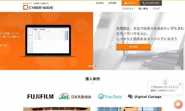 BtoB向け開発会社コーポレートサイト制作