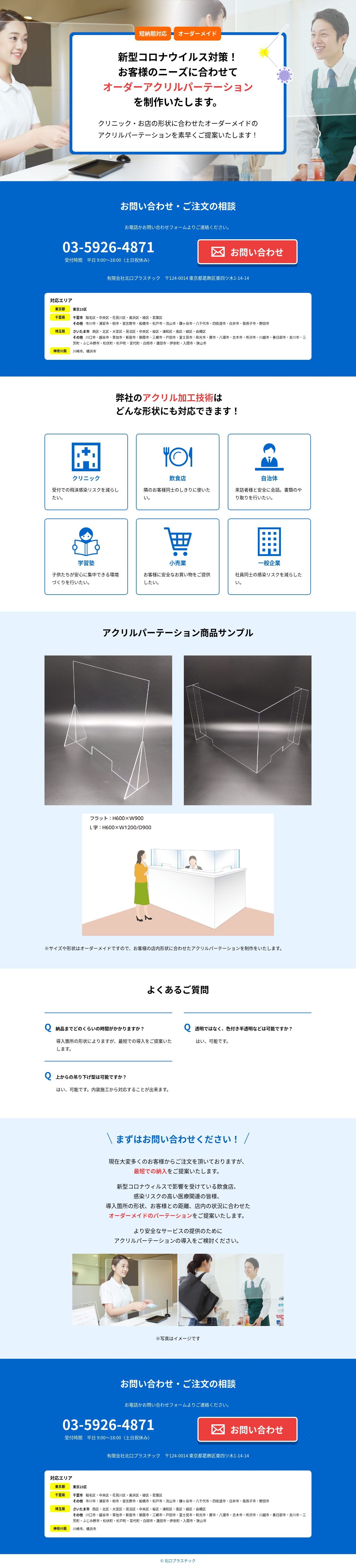 北口プラスチックのスクショ(PC下層ページ)