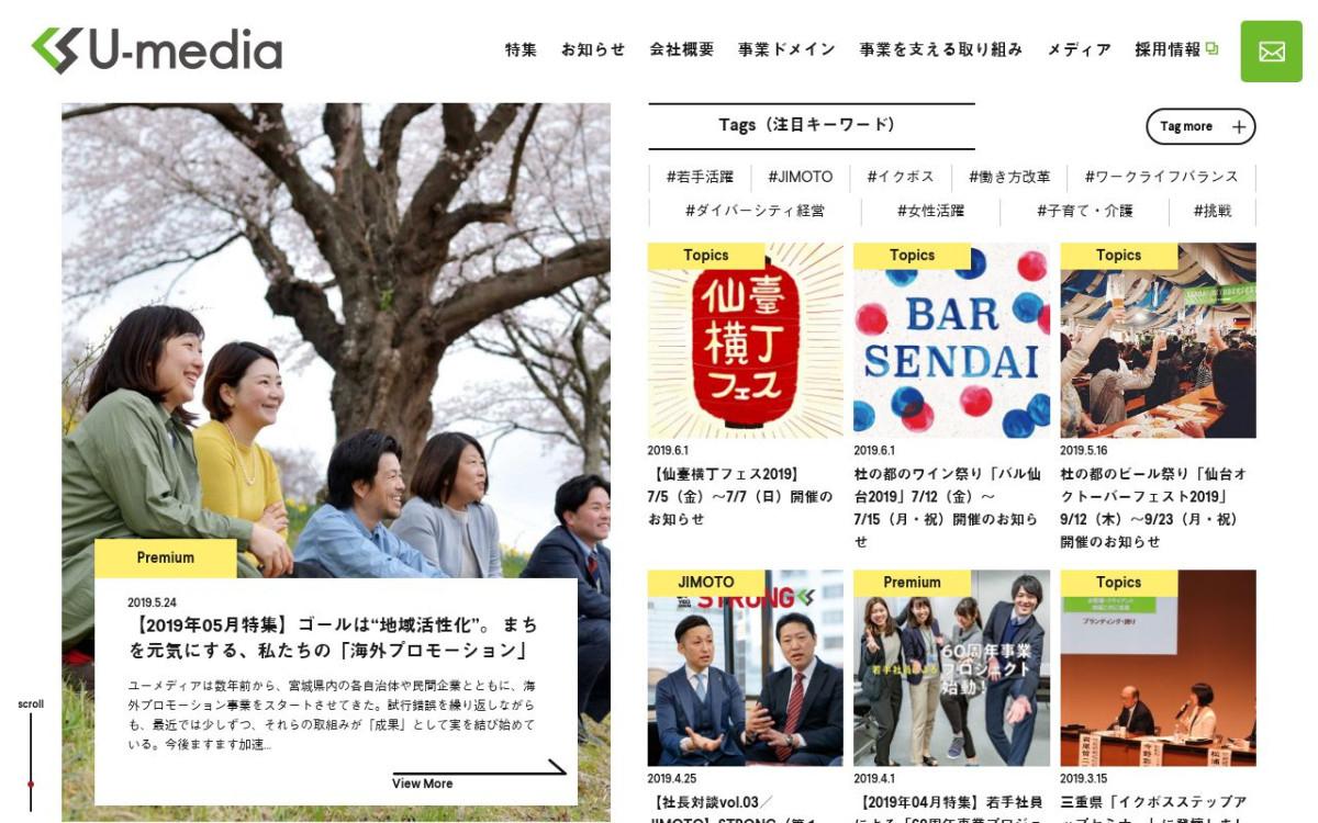 株式会社ユーメディアの制作実績と評判 宮城県のホームページ制作会社 Web幹事