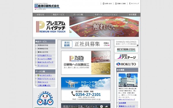 島津印刷株式会社
