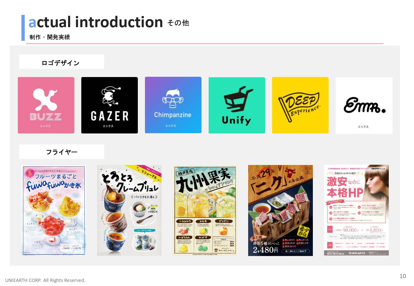 株式会社ユニアース - 会社案内 - {(9 + 1)}ページ目