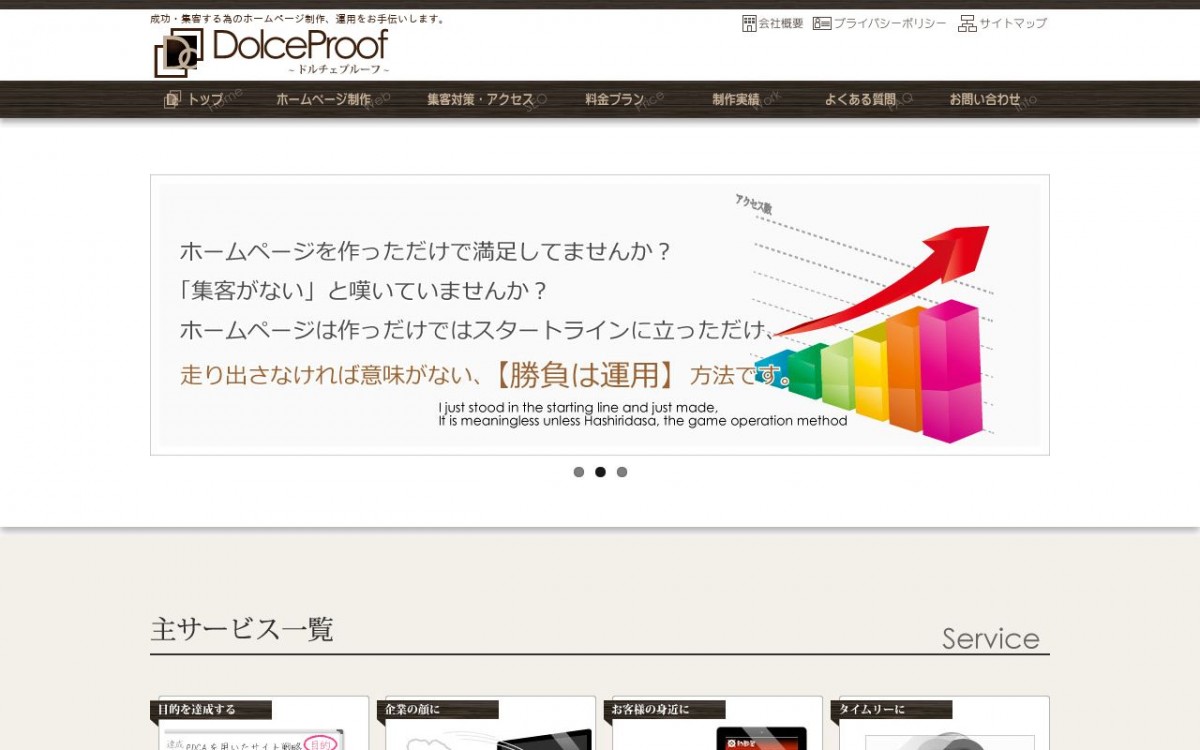 DolceProofの制作実績と評判 | 埼玉県のホームページ制作会社 | Web幹事