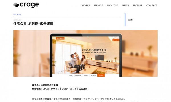 住宅会社のLP制作+広告運用