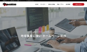 WebHERO合同会社
