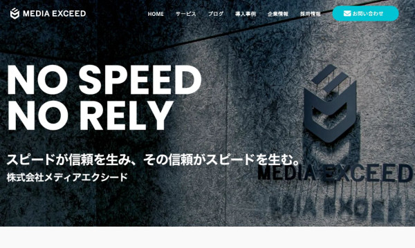 株式会社メディアエクシード