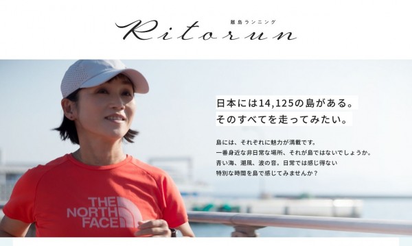離島ランニング Ritorun
