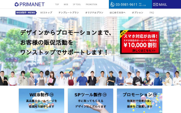 映像制作も対応 が特徴のホームページ制作会社一覧 50ページ目 Hp制作会社の比較なら Web幹事