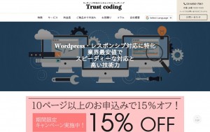 トラストコーディング(株式会社ANDOROS)
