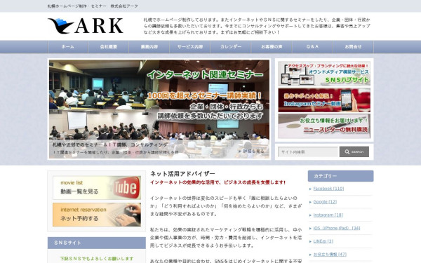 株式会社アーク