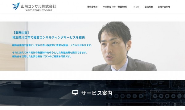 山崎コンサル株式会社