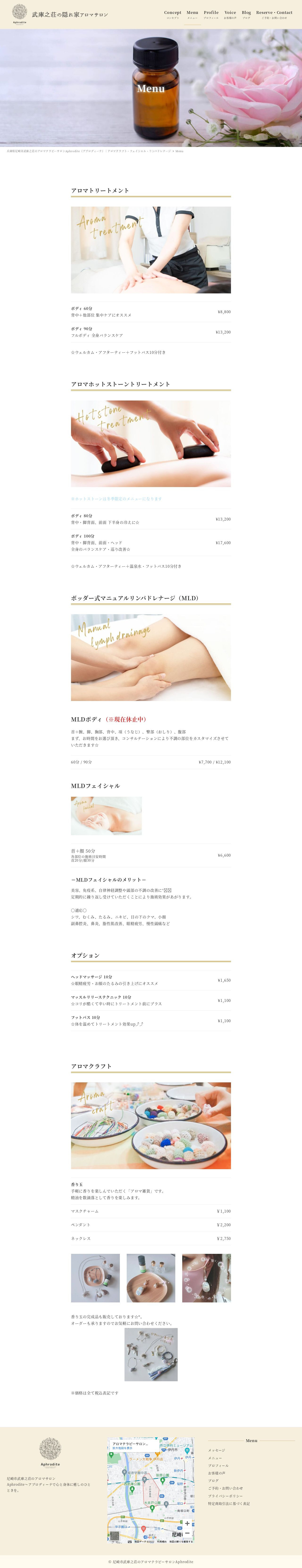 アロマテラピーサロンAphrodite（兵庫県尼崎市）のスクショ（PC下層ページ）