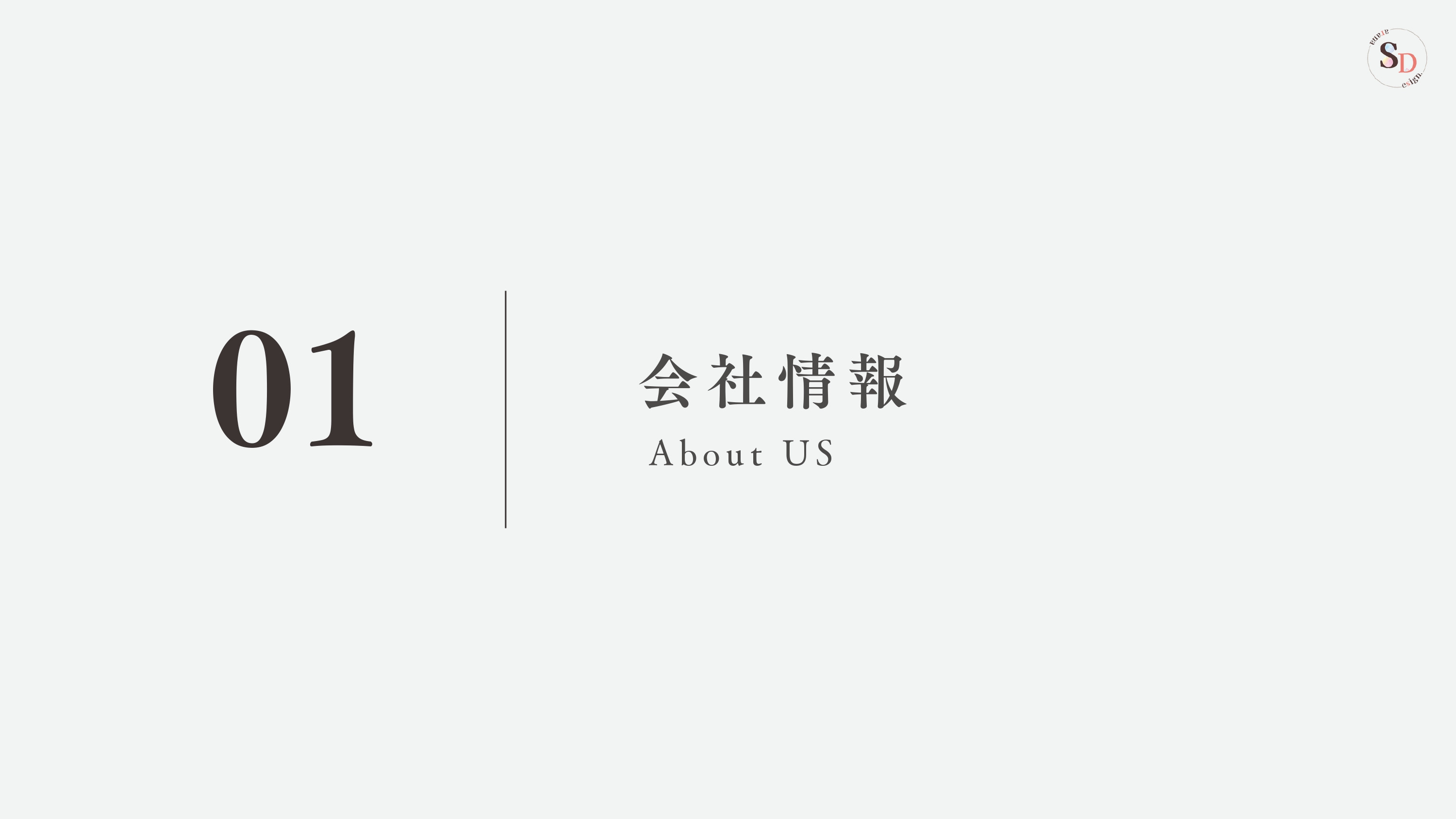 Sarana_Design. - 会社案内 - {(2 + 1)}ページ目
