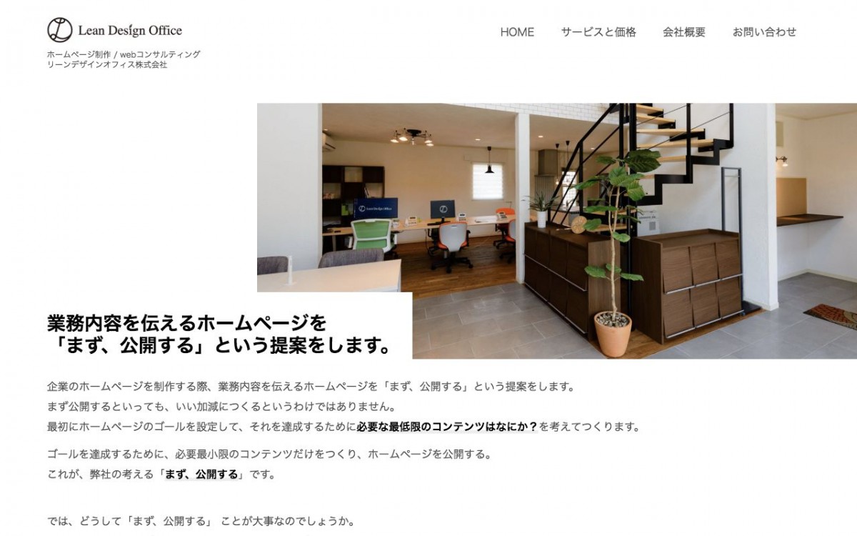 リーンデザインオフィス株式会社の制作実績と評判 | 広島県のホームページ制作会社 | Web幹事
