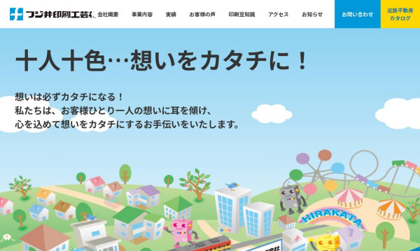フジ井印刷工芸株式会社