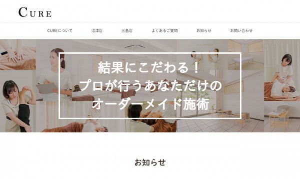 マッサージ施術サロンサイト