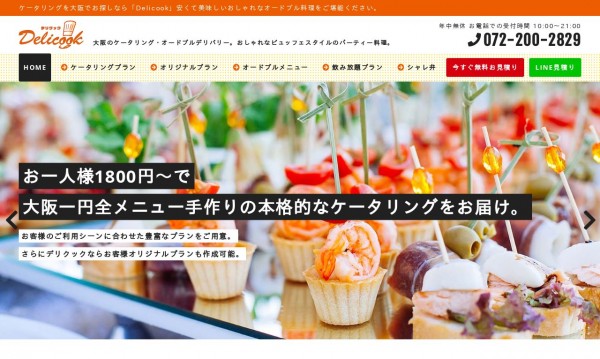 デリクック - サービスサイト
