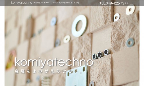 株式会社コミヤテクノ
