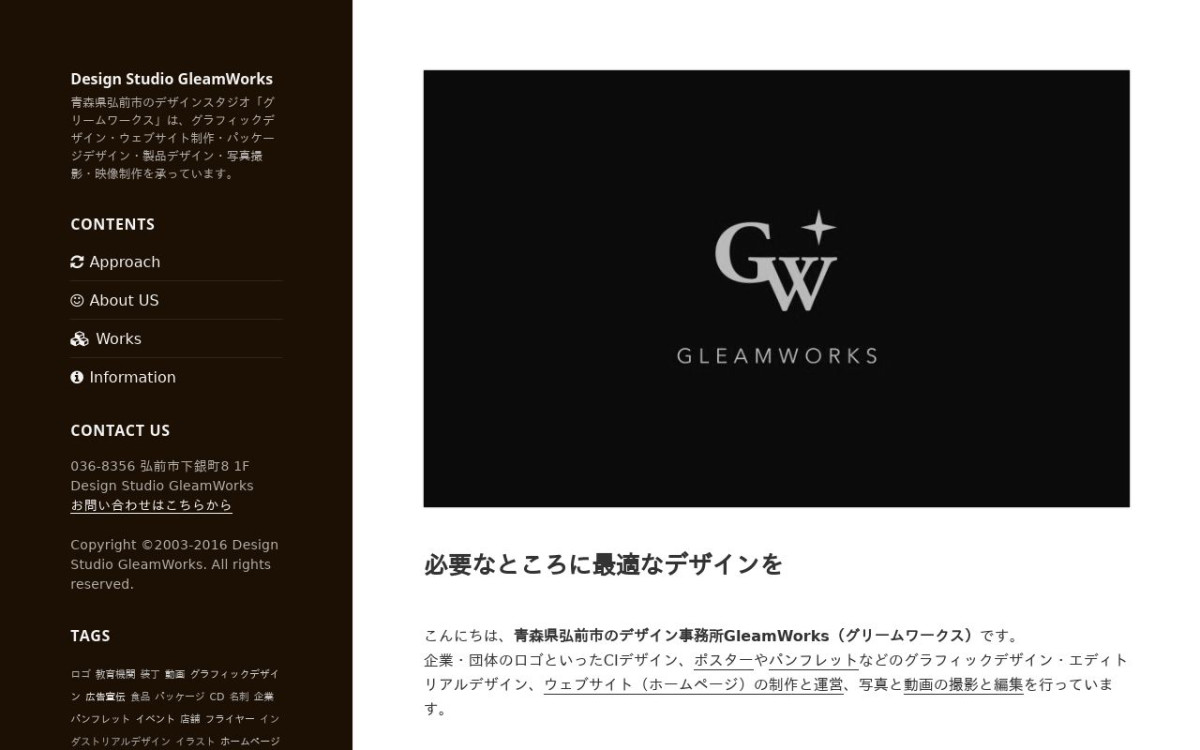 デザインスタジオグリームワークス