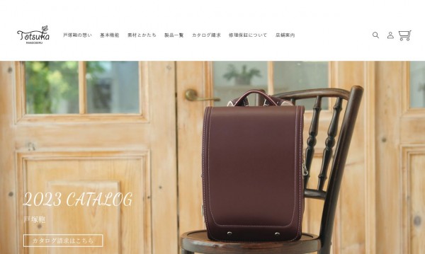 戸塚鞄 ランドセル販売サイト