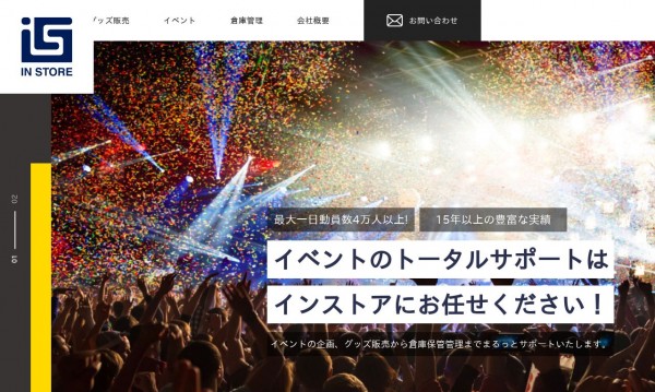 【コーポレートサイト制作】株式会社インストア