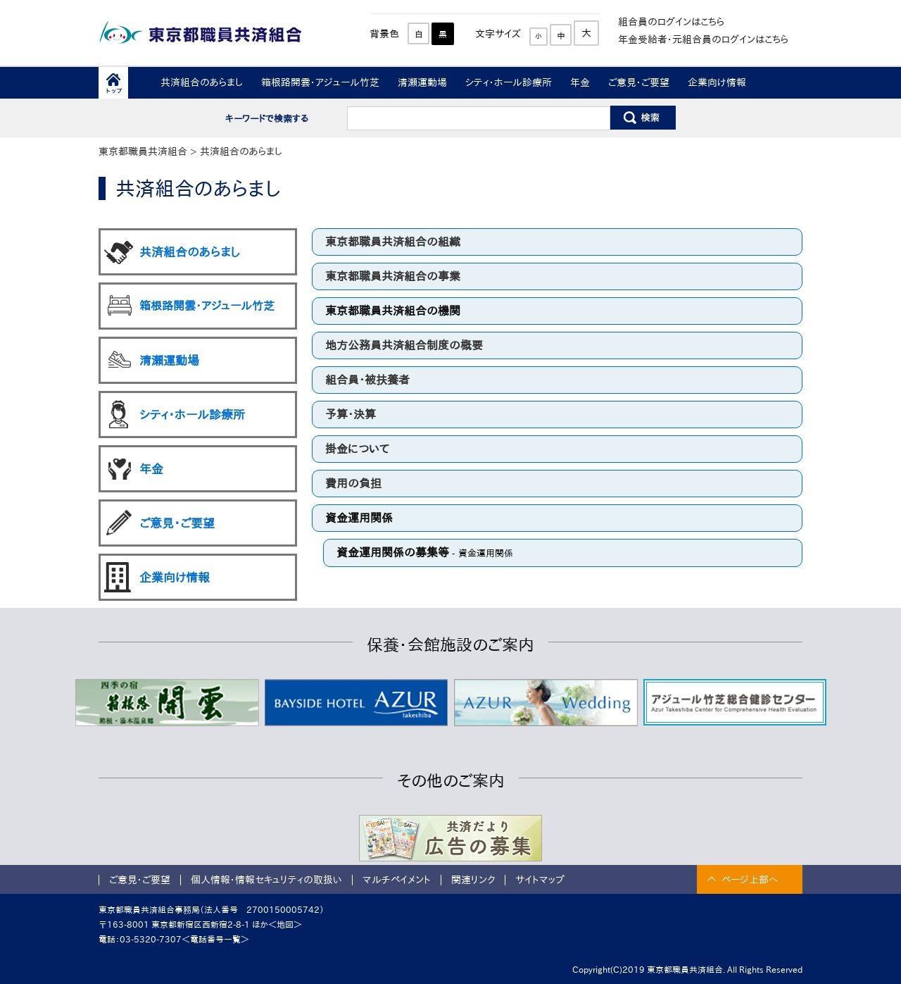 東京都職員共済組合様のスクショ(PC下層ページ)