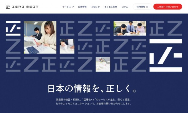 株式会社ゼロメガ-コーポレートサイト