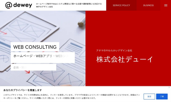 株式会社デューイ