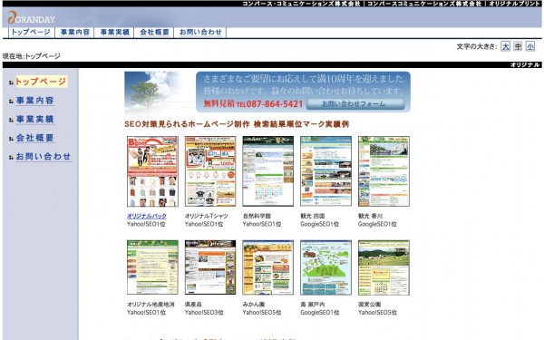 コンパース・コミュニケーションズ株式会社