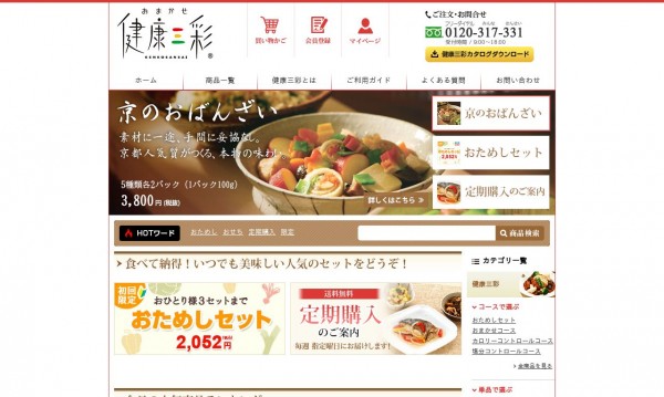 おまかせ健康三彩