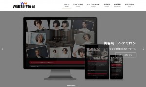 WEB制作毎日