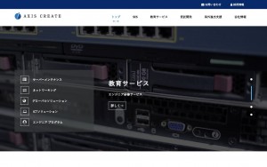 株式会社アクシス・クリエイト