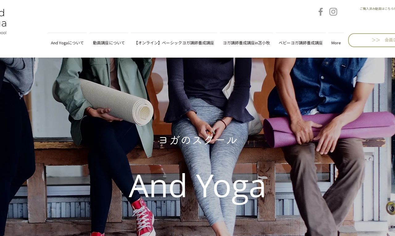 ヨガのスクールAnd Yoga | Web制作・ホームページ制作実績 | Web幹事