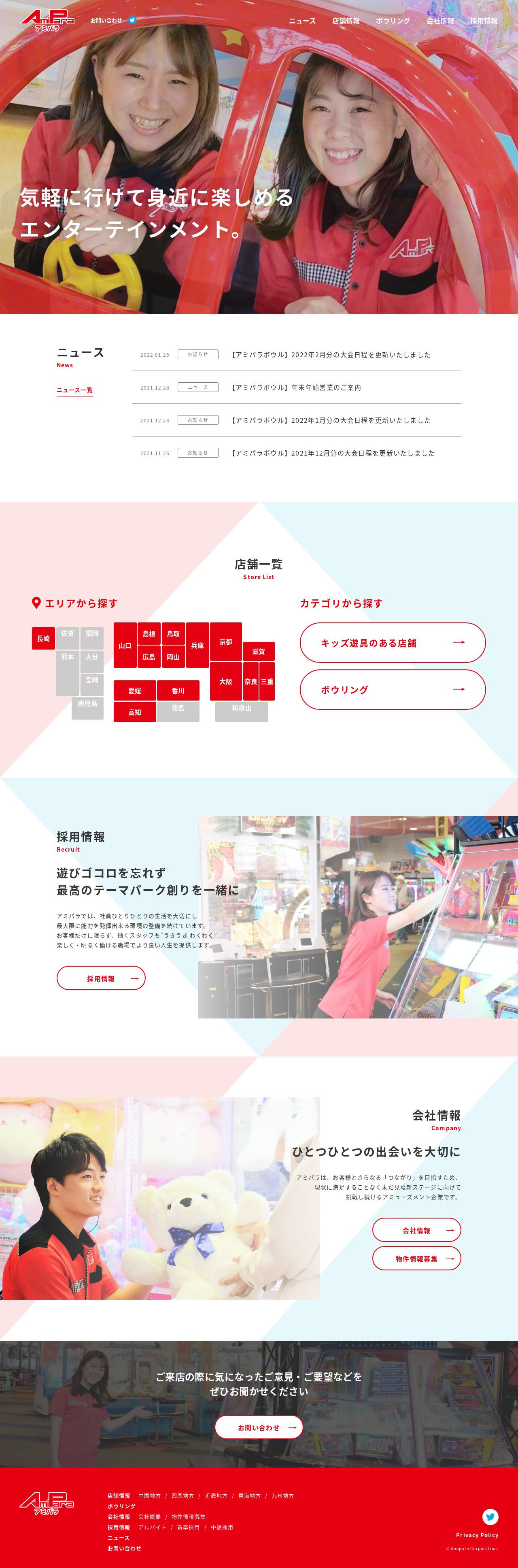 株式会社アミパラのスクショ(PCトップページ)