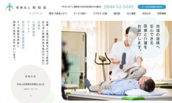 医療法人 幸知会