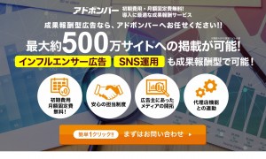 株式会社アドボンバー